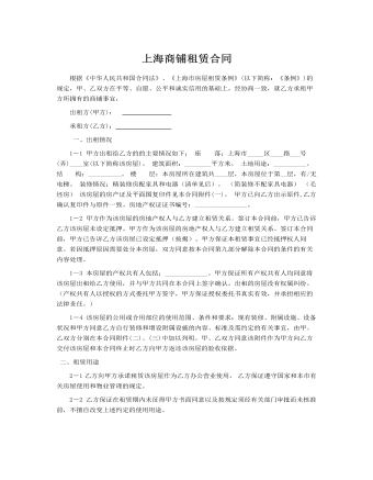 上海商铺租赁合同