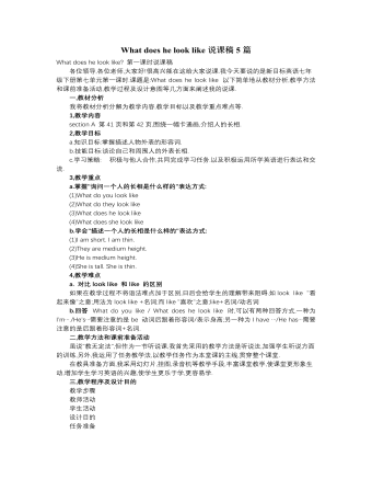 人教版新目标初中英语七年级下册What does he look like说课稿5篇