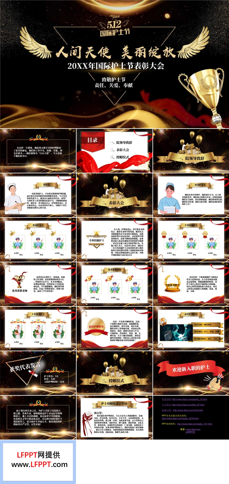 國(guó)際護(hù)士節(jié)表彰大會(huì)