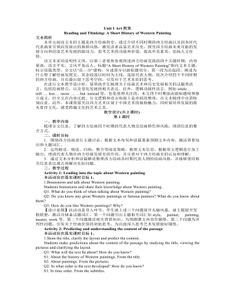 新人教版高中英语选修3Unit 1 Art教案