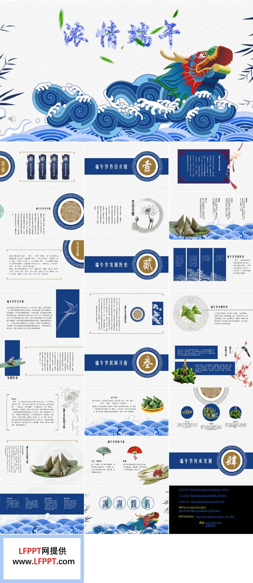 浓情端午节PPT模板