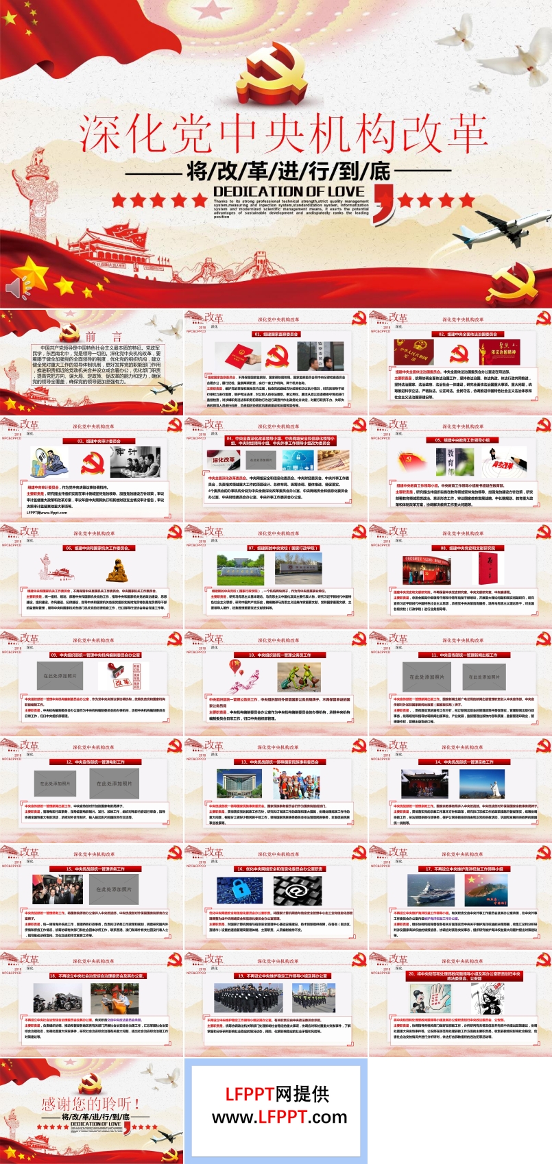深化党中央机构改革PPT模板