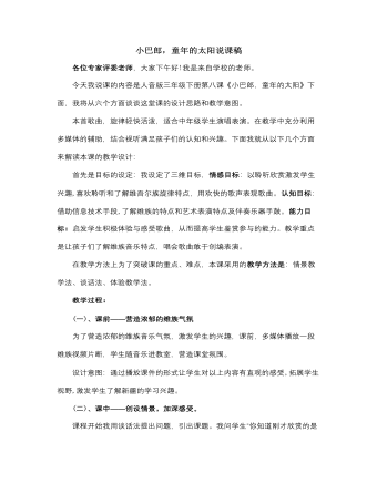 人音版小学音乐三年级下册小巴郎,童年的太阳说课稿