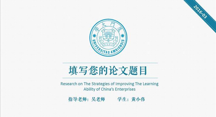 简洁时尚学术论文PPT模板
