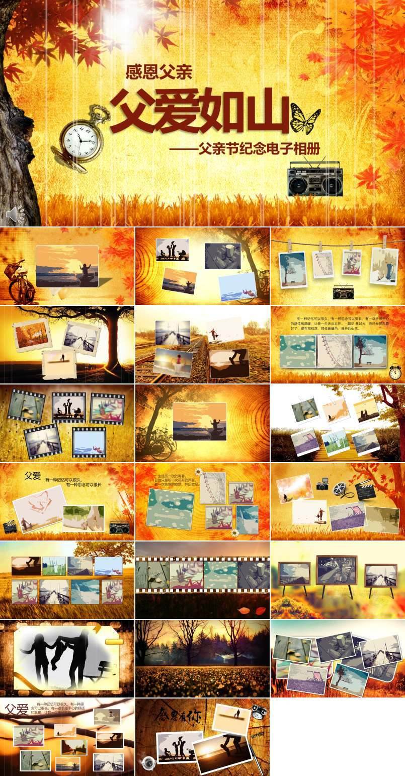 感恩父亲节父爱如山PPT相册模板