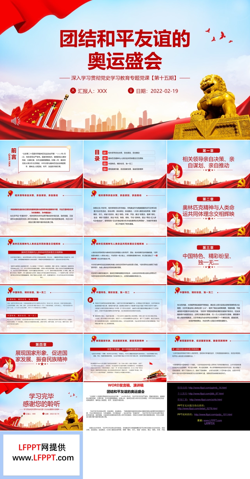 團(tuán)結(jié)和平友誼的奧運盛會PPT