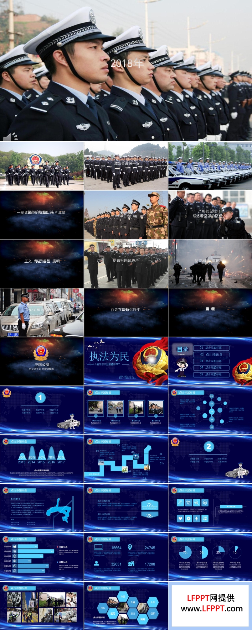 高端AE動(dòng)畫(huà)開(kāi)場(chǎng)公安警察派出所通用總結(jié)匯報(bào)PPT模板