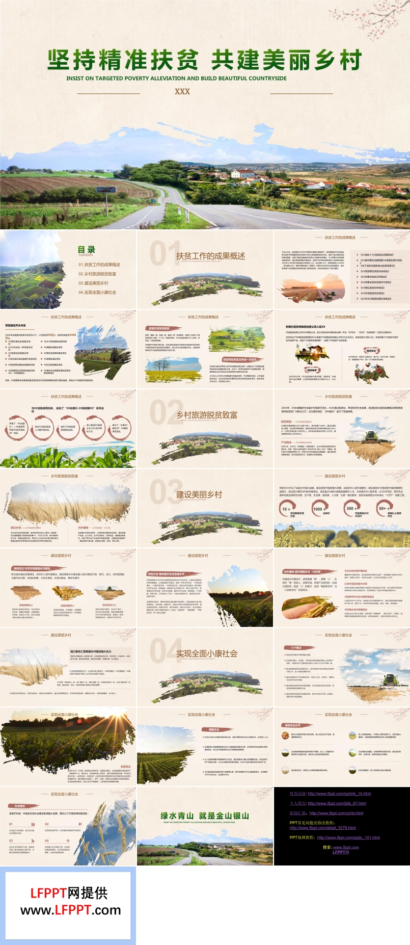 精准扶贫ppt课件讲解