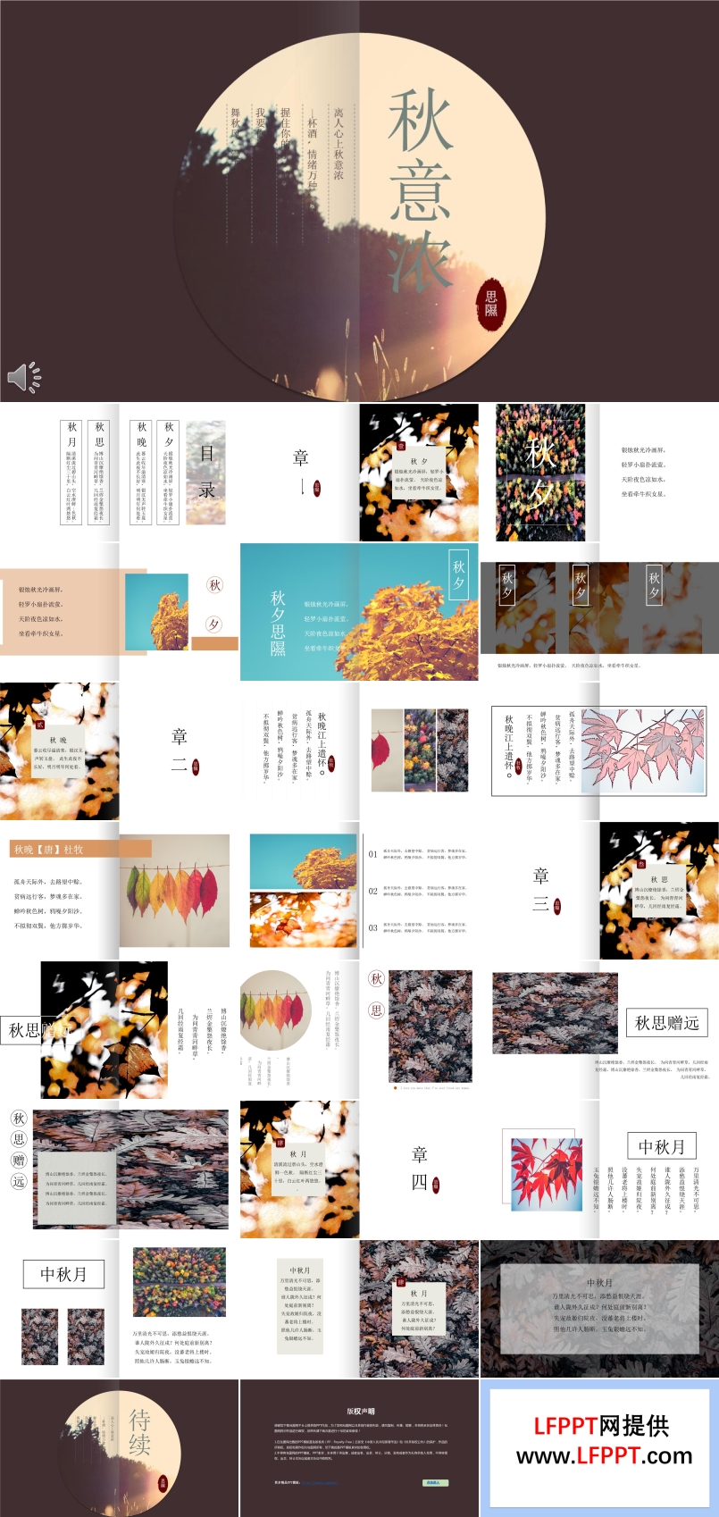 詩(shī)意風(fēng)格小清新畫冊(cè)秋意濃