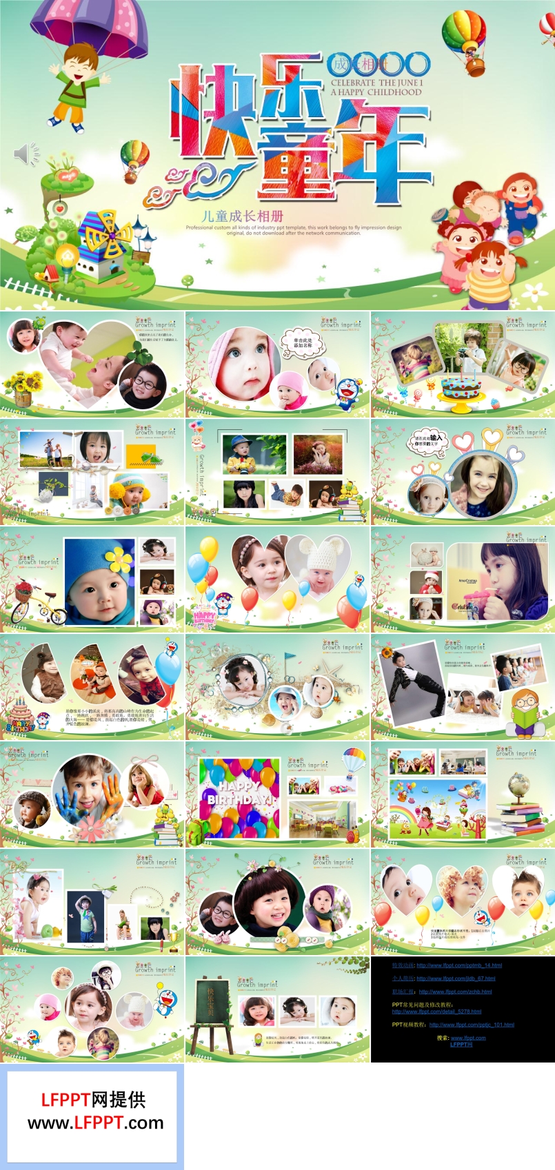 成长相册PPT