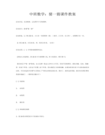 中班数学:猜一猜课件教案