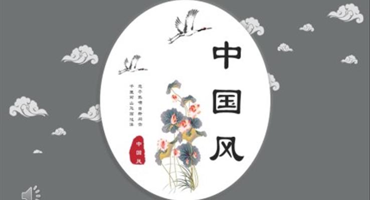 五十度灰中国风PPT模板