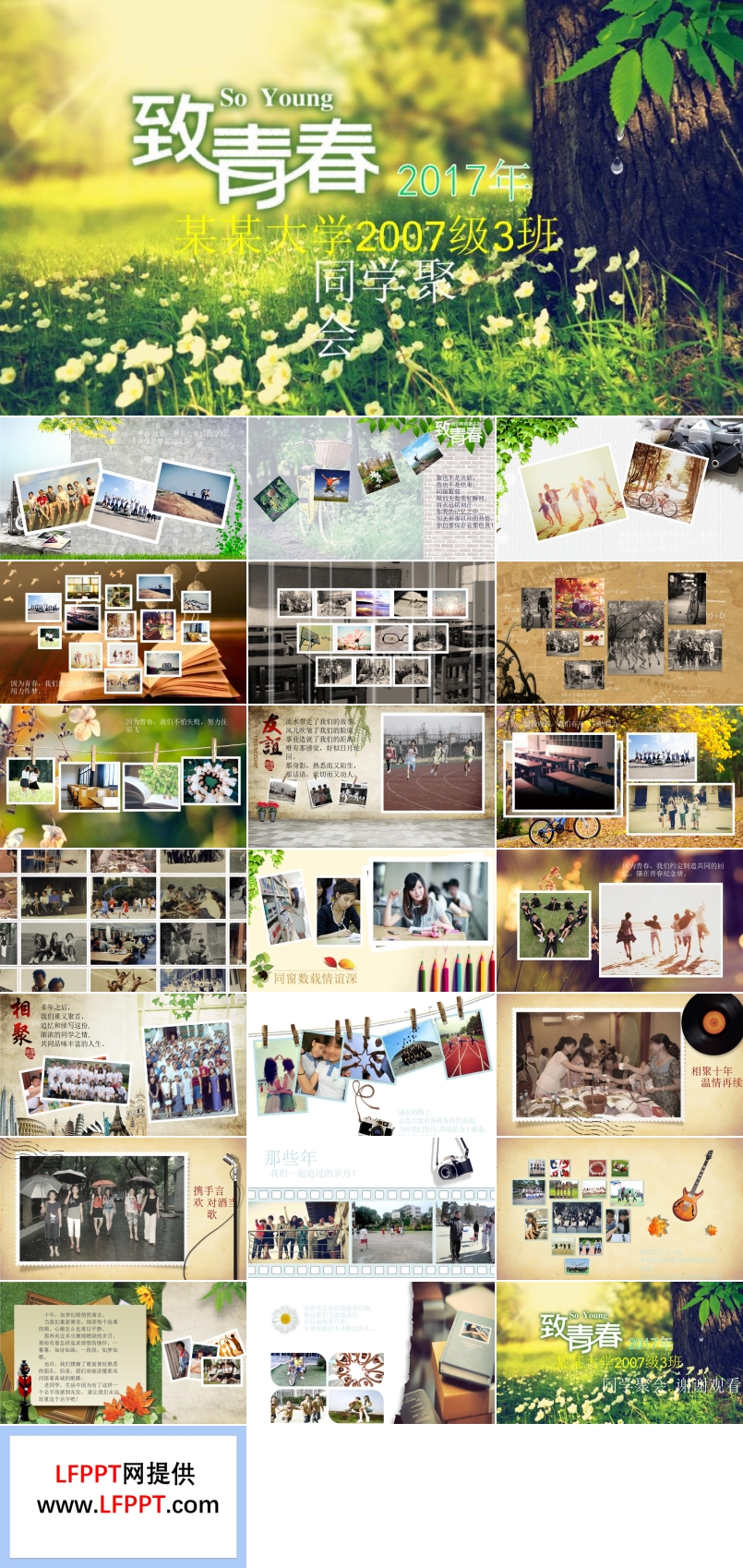 同学毕业聚会电子相册动画PPT模板