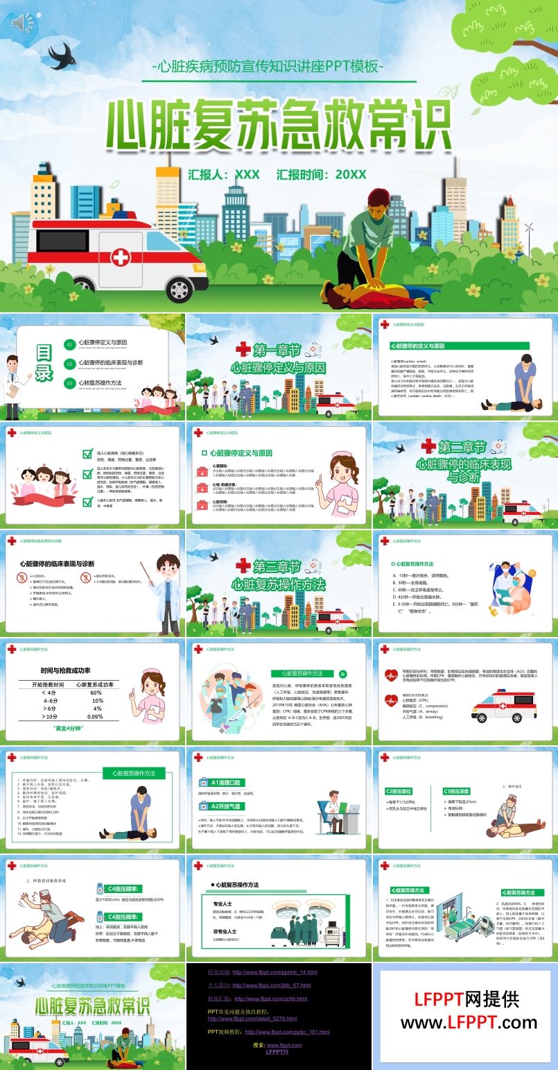 心臟疾病預(yù)防宣傳知識講座PPT