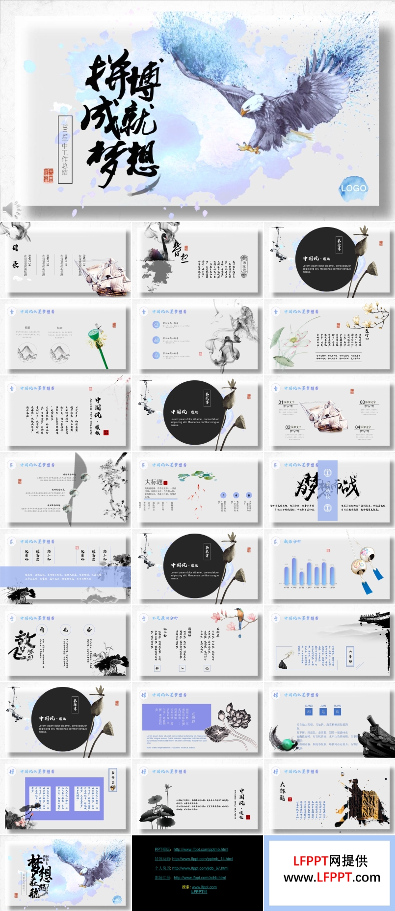 水墨中國風特效動畫PPT模板