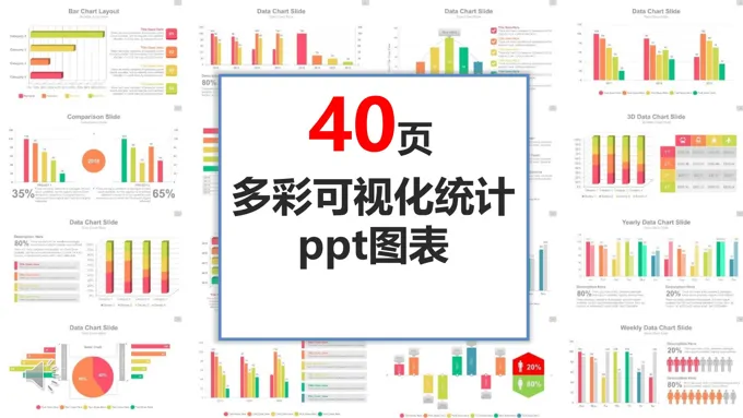 PPT素材40页多彩可视化统计ppt图表合集
