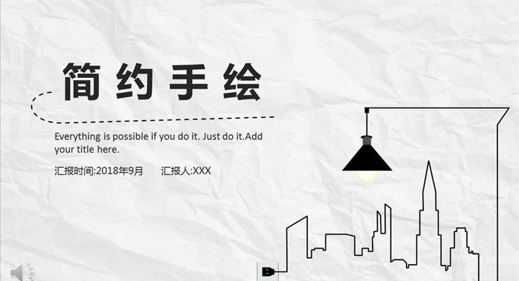 简约线条手绘风格市场分析PPT模板