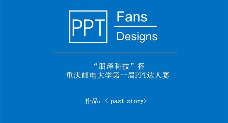 past story动画PPT