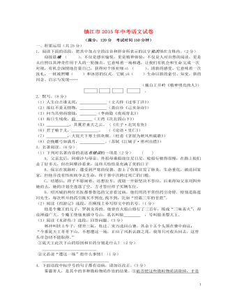 江苏省镇江市2015年中考语文真题试题(含答案)