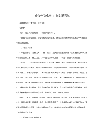 诚信伴我成长-说课稿