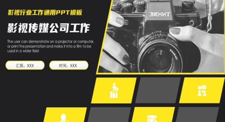 影视传媒公司工作总结汇报PPT模板