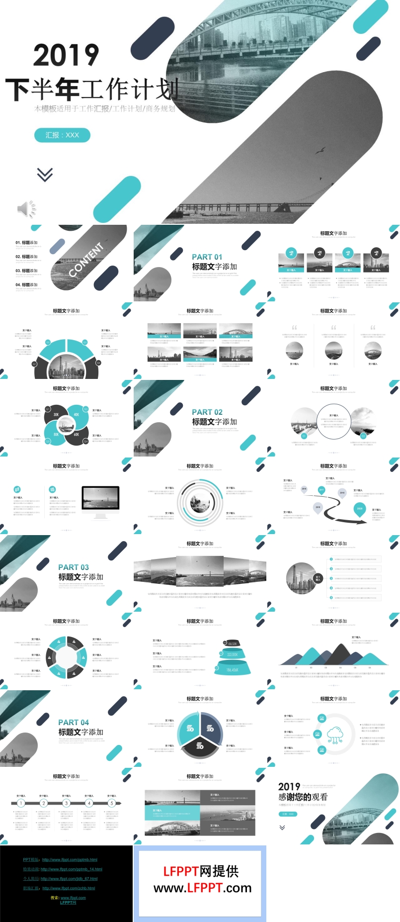 下半年工作計劃PPT模板