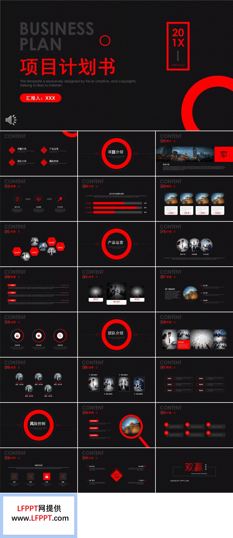 項(xiàng)目營銷計(jì)劃策劃書PPT模板