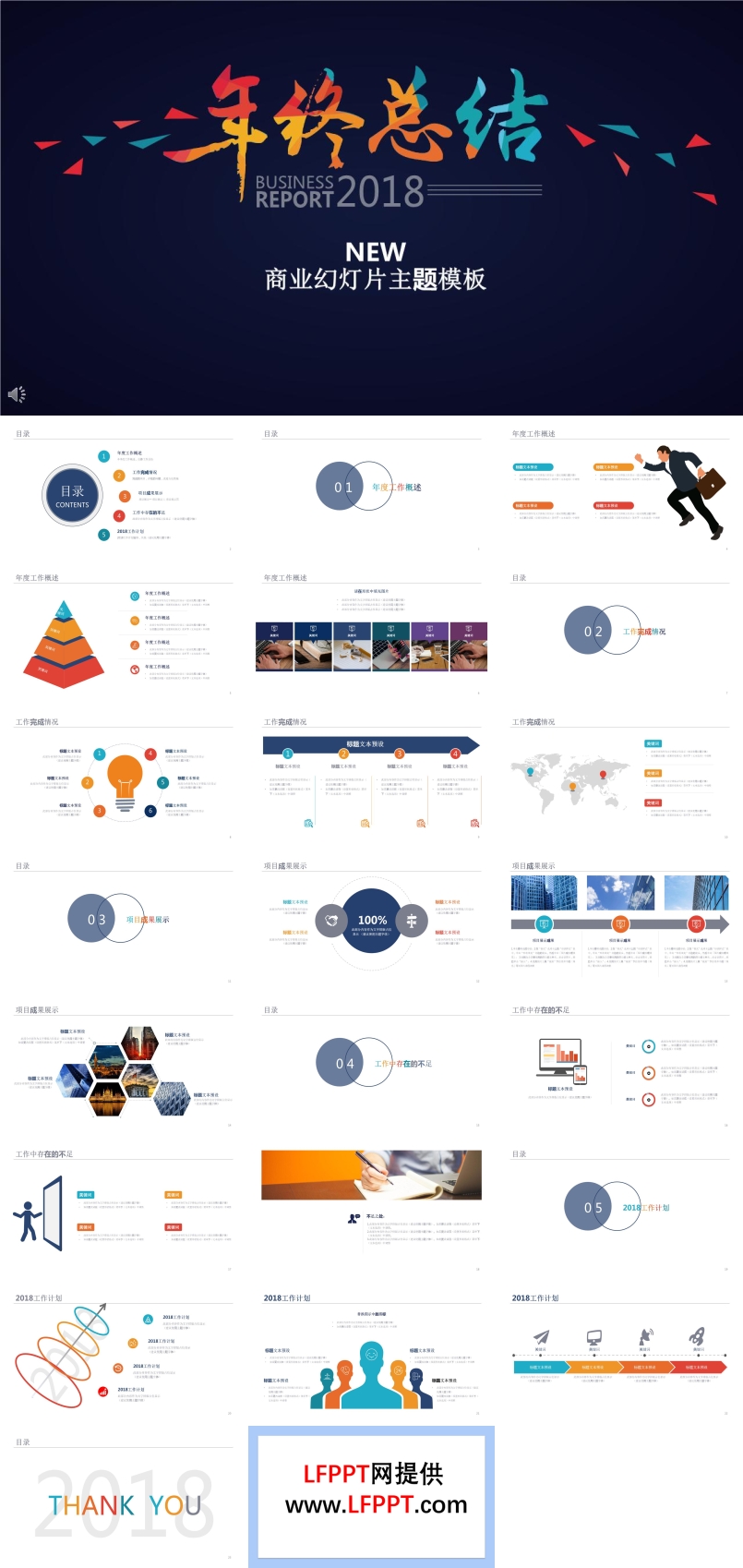 2018淡雅简洁年终总结工作汇报PPT模板