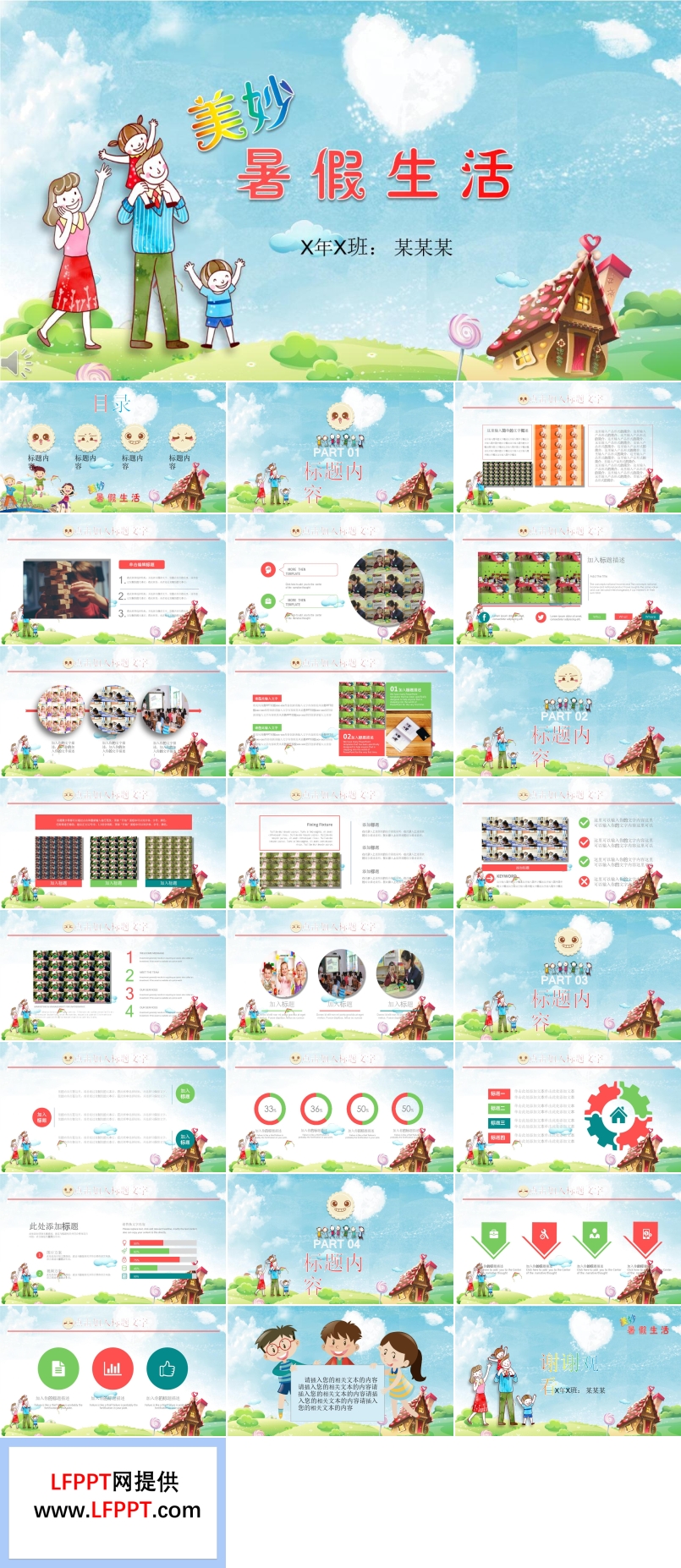 卡通風(fēng)格美妙的暑假生活記憶PPT模板