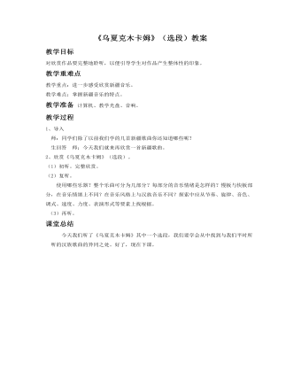 《乌夏克木卡姆》(选段)教案