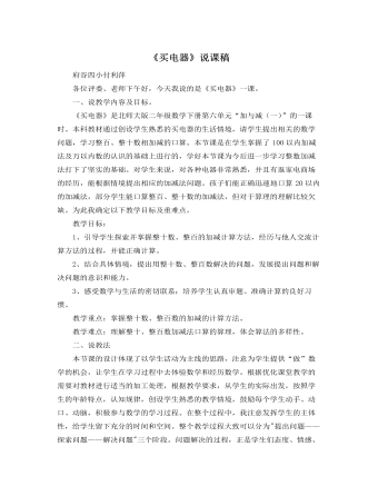 北师大版小学数学二年级下册《买电器》说课稿