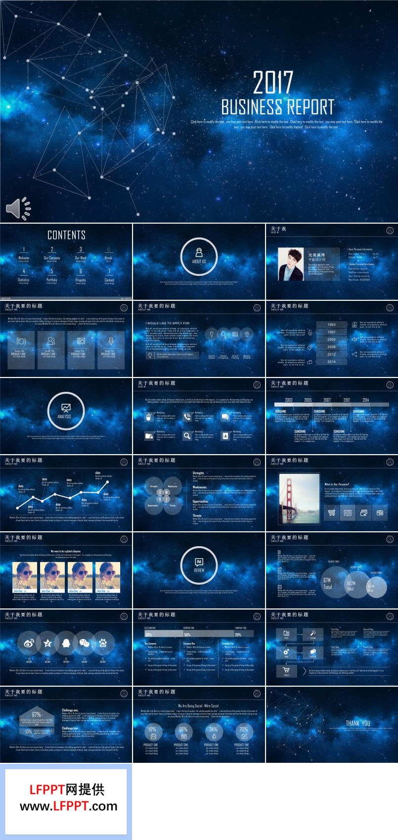 线条星空风格总结汇报PPT模板