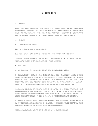 中班科学:有趣的哈气课件教案