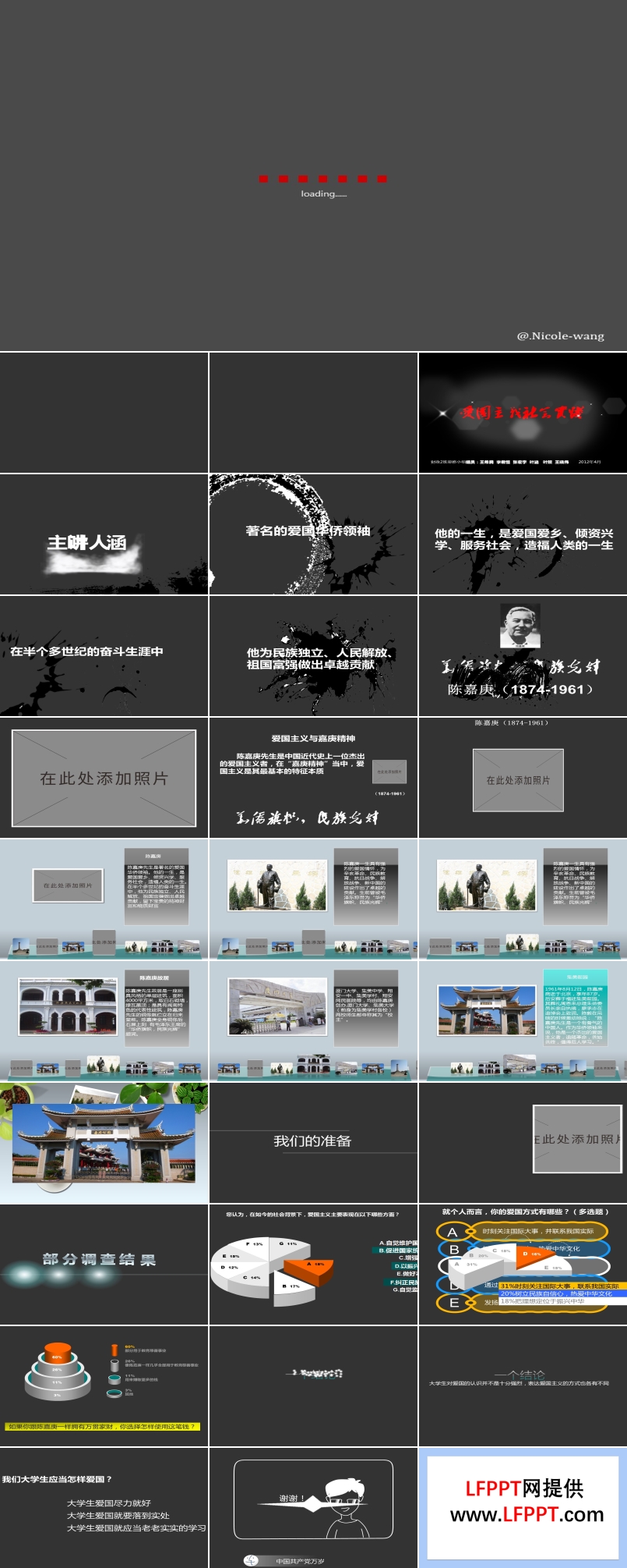 愛(ài)國(guó)主義實(shí)踐精神主題班會(huì)