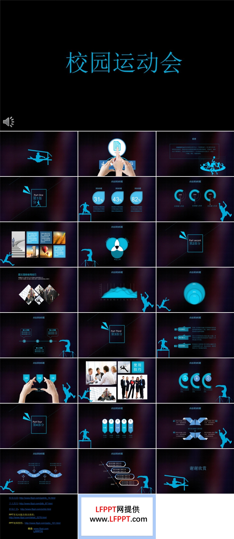 校園運(yùn)動(dòng)會(huì)PPT模板