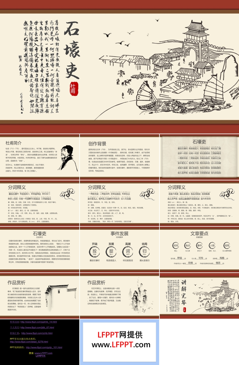 《石壕吏》教育教學(xué)ppt課件