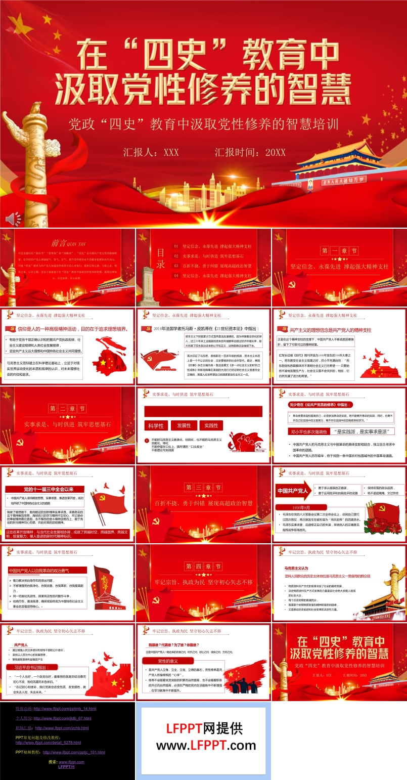 四史教育黨課ppt