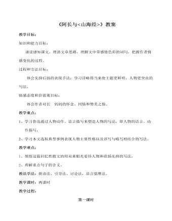 部编版语文七年级下册《阿长与山海经》教案