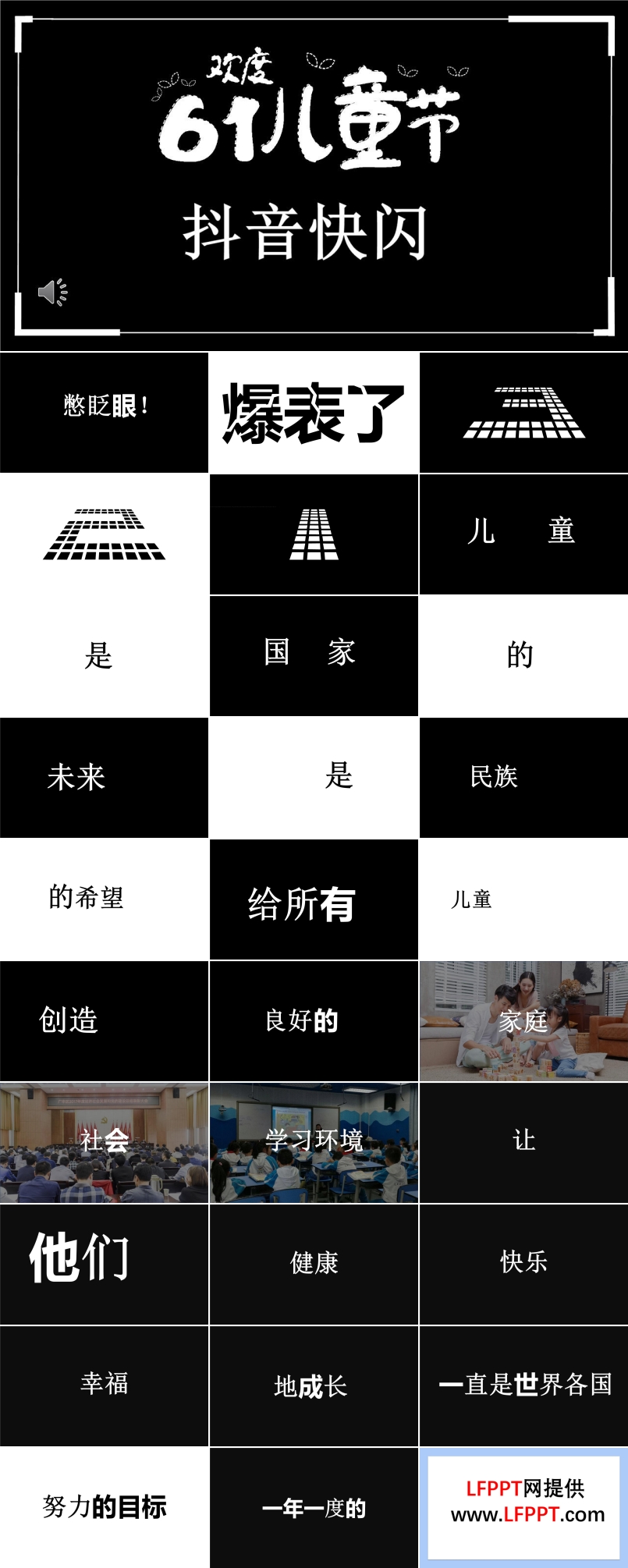 抖音快闪六一儿童节ppt模板