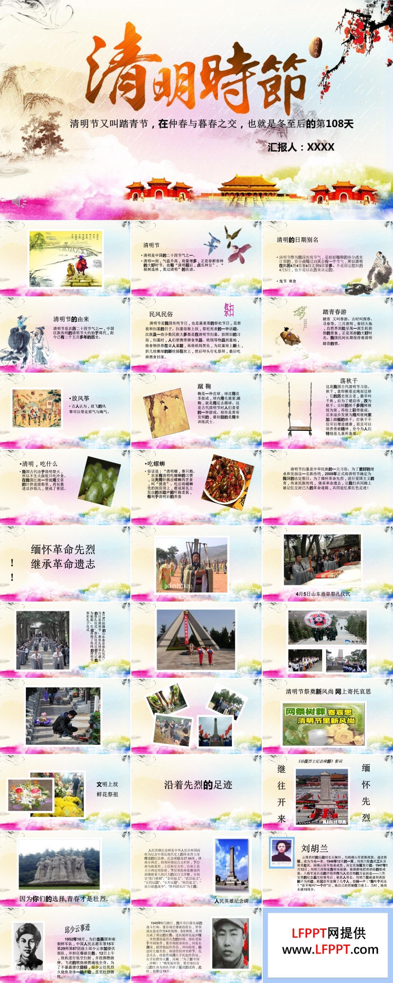 清明節(jié)PPT課件