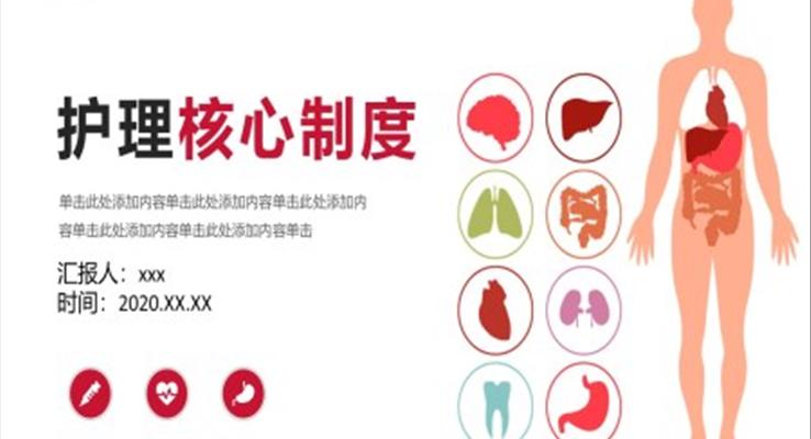 护理核心制度护理查房制度PPT课件