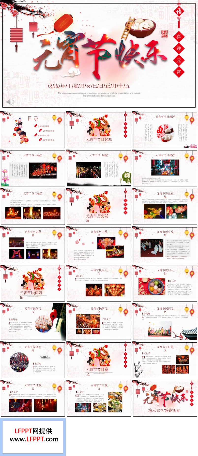 中国风元宵节人文风俗文化PPT模板