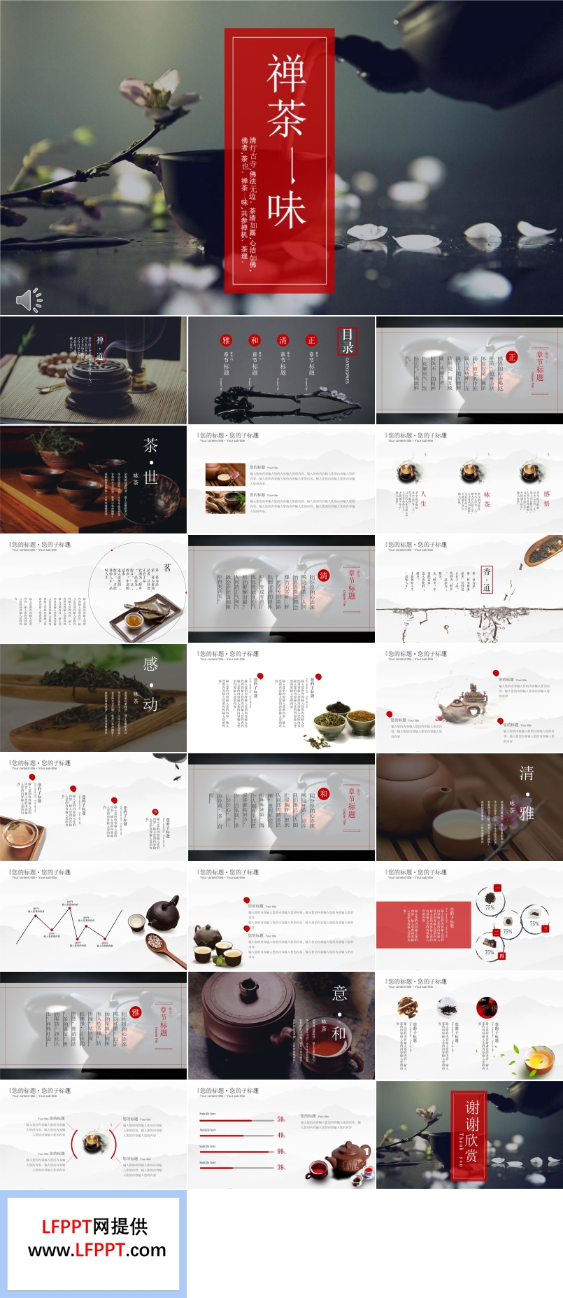 品味人生品味禪茶之道PPT模板