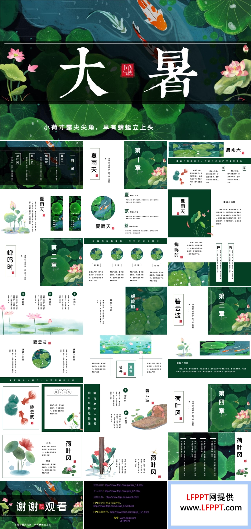 二十四節(jié)氣大暑ppt課件
