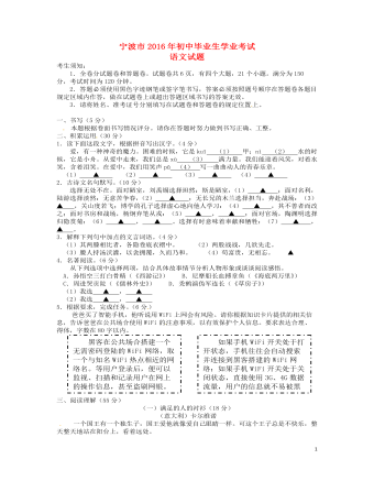 浙江省宁波市2016年中考语文真题试题(含答案)