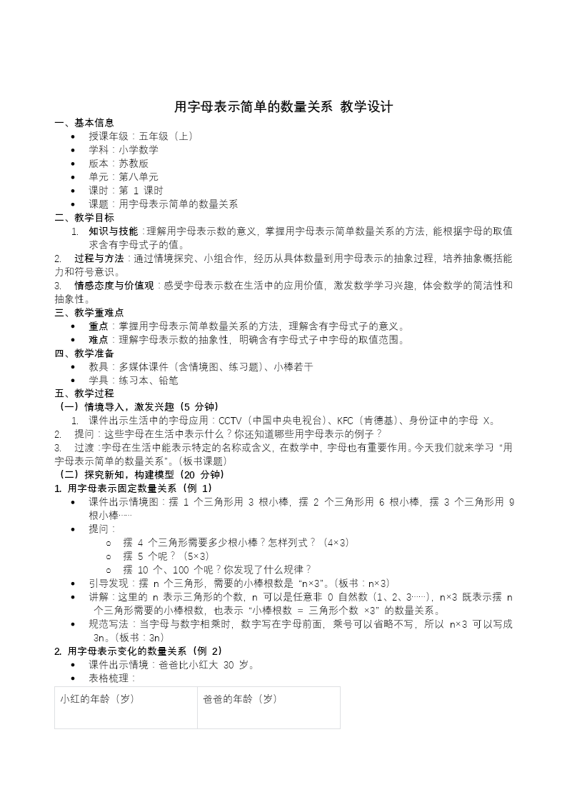 第八单元 第1课时 用字母表示简单的数量关系苏教小学数学五年级上PPT课件（含教案+分层作业+学习任务单）教案图片