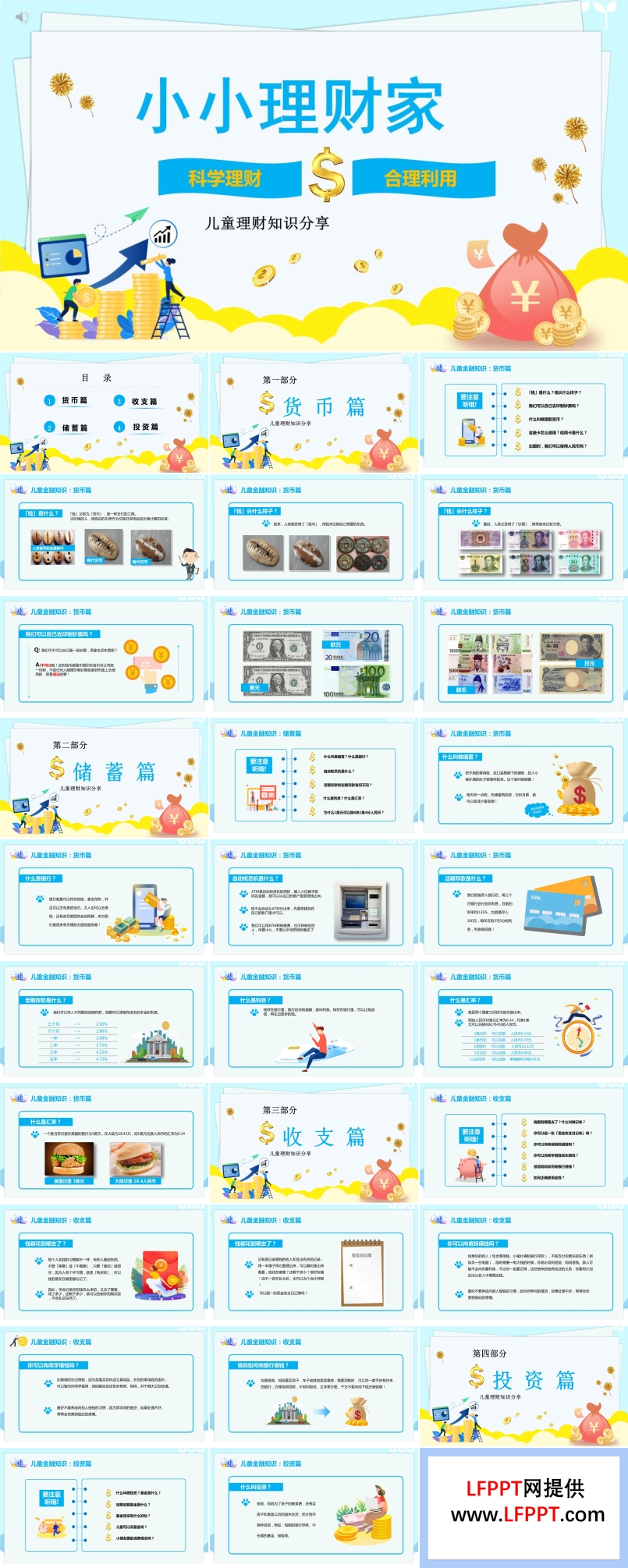 儿童理财课程教案ppt小小理财家