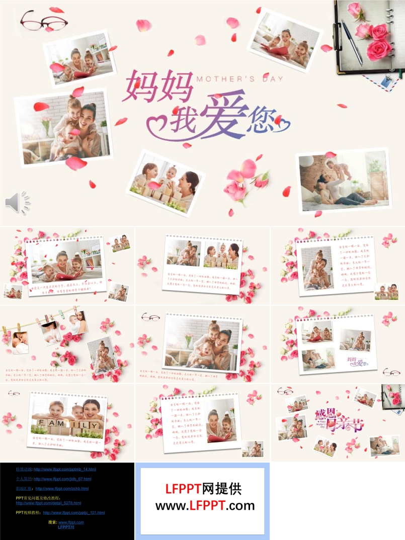 小清新母親節(jié)PPT模板