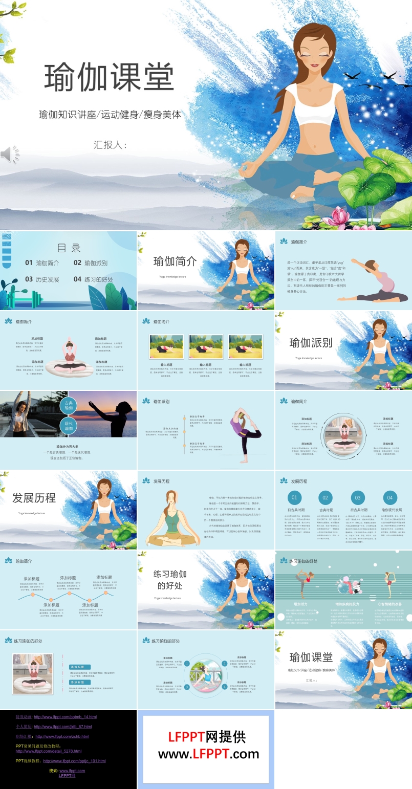 瑜伽ppt課件
