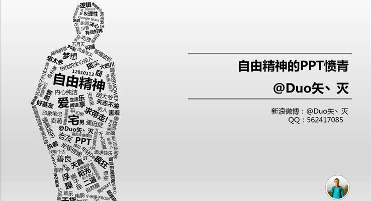 青春--祝自己生日快乐PPT模板